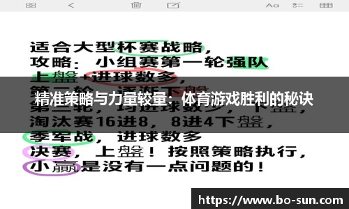 精准策略与力量较量：体育游戏胜利的秘诀