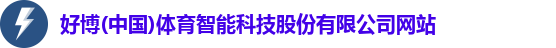 好博体育